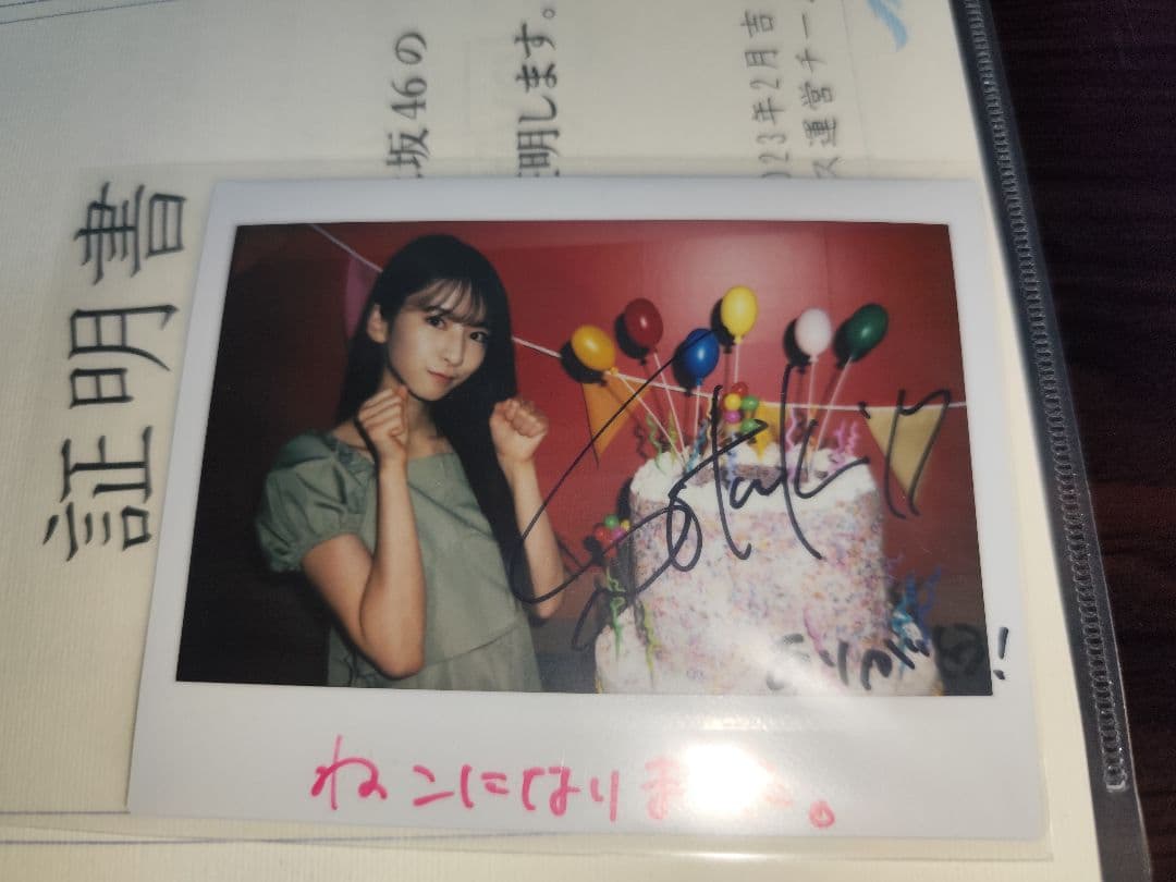 乃木フェス 菅原咲月さん直筆サイン入りチェキ