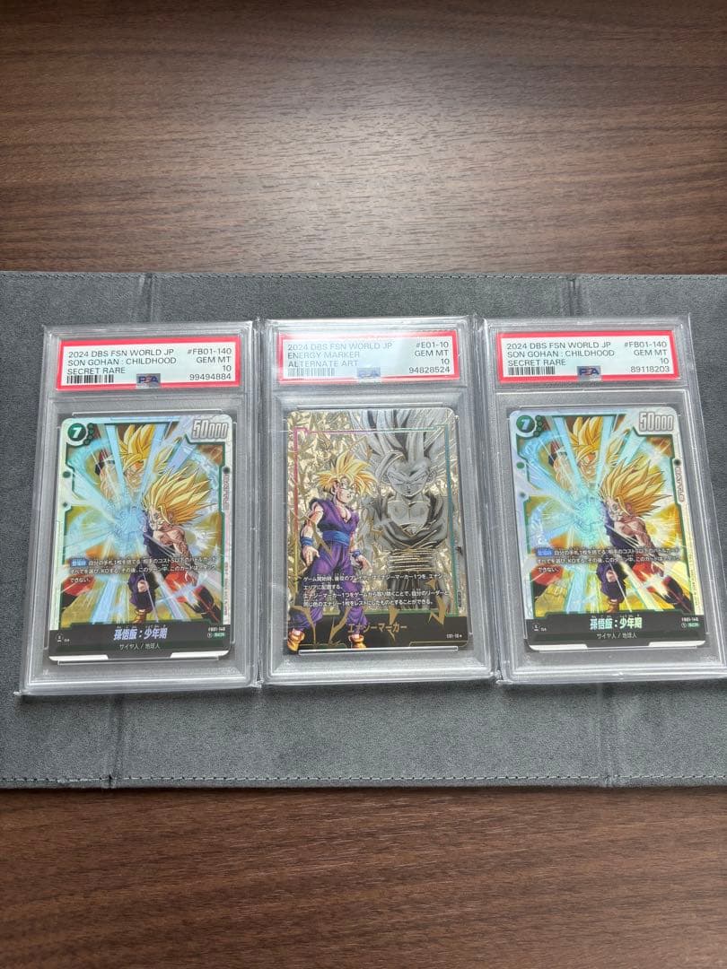 ドラゴンボールPSA10 孫悟飯3点セット