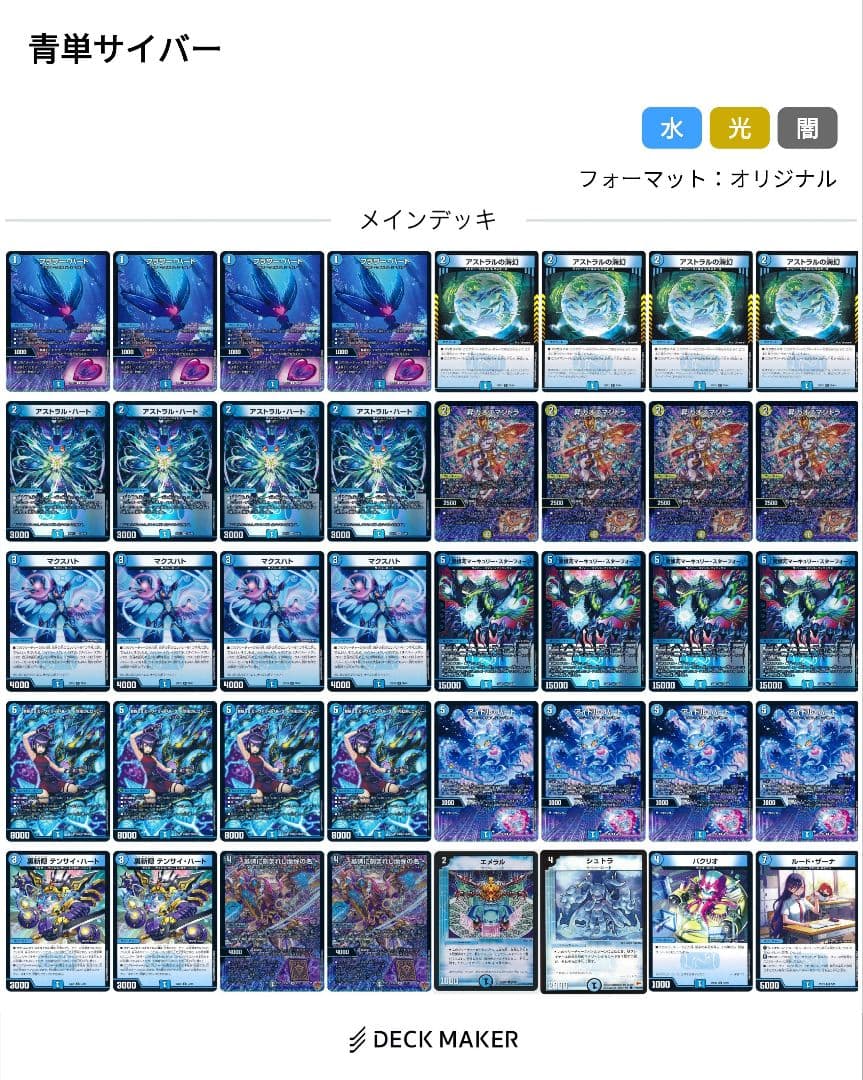 青単サイバー デッキ スリーブ付