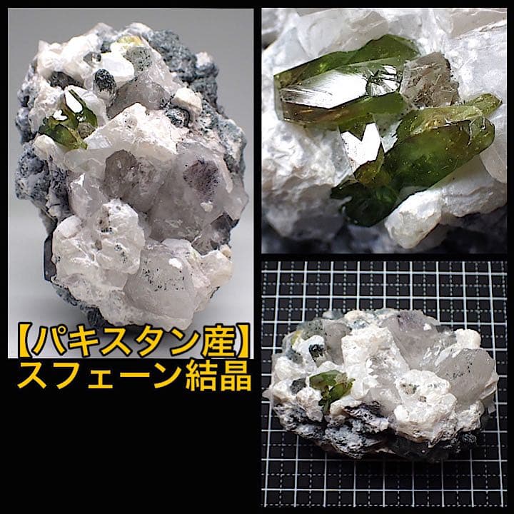 【パキスタン/バルチスタン産】スフェーン原石