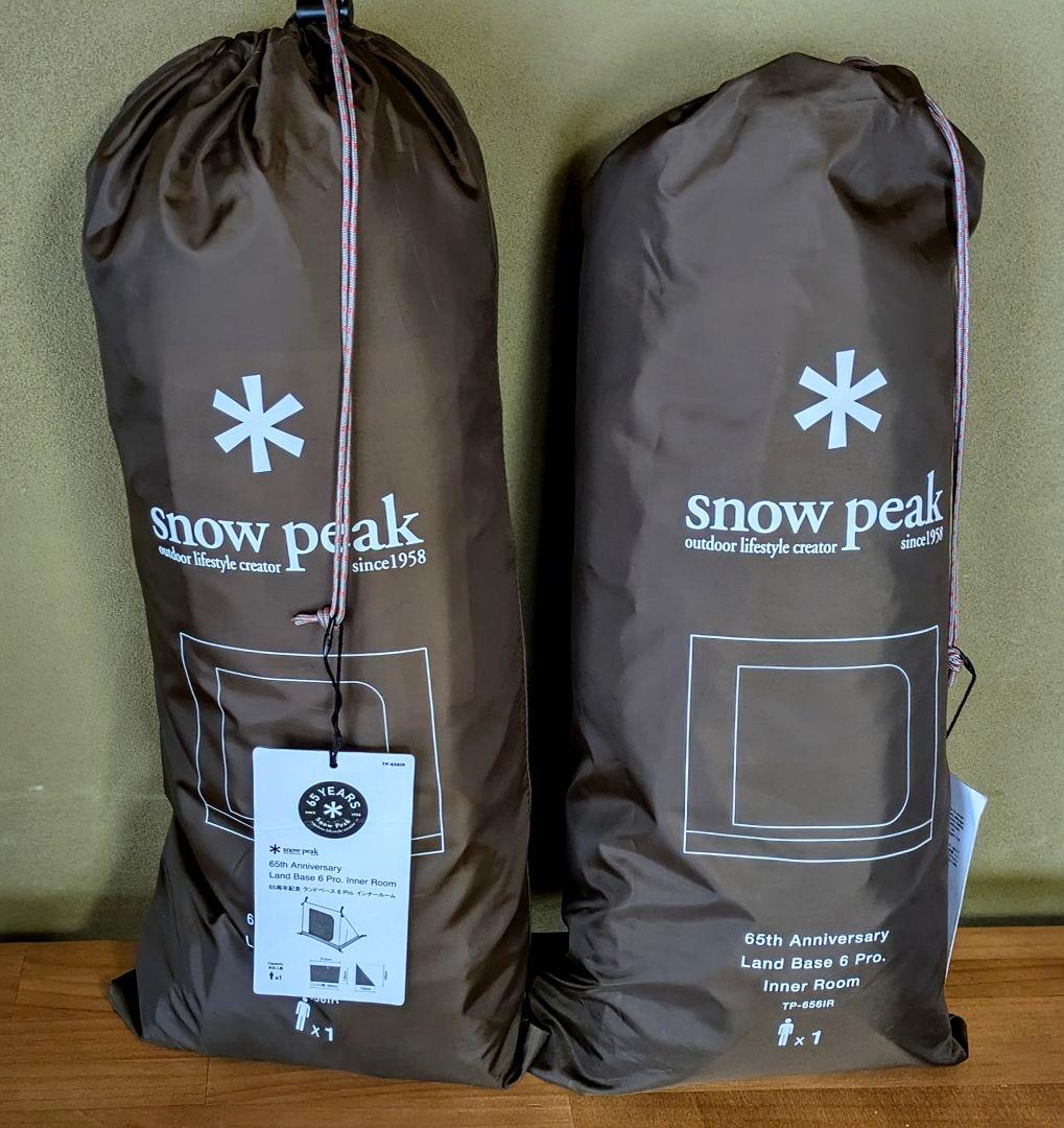 ランドベース6.pro用 インナーテント　スノーピーク65周年限定品×2個セット