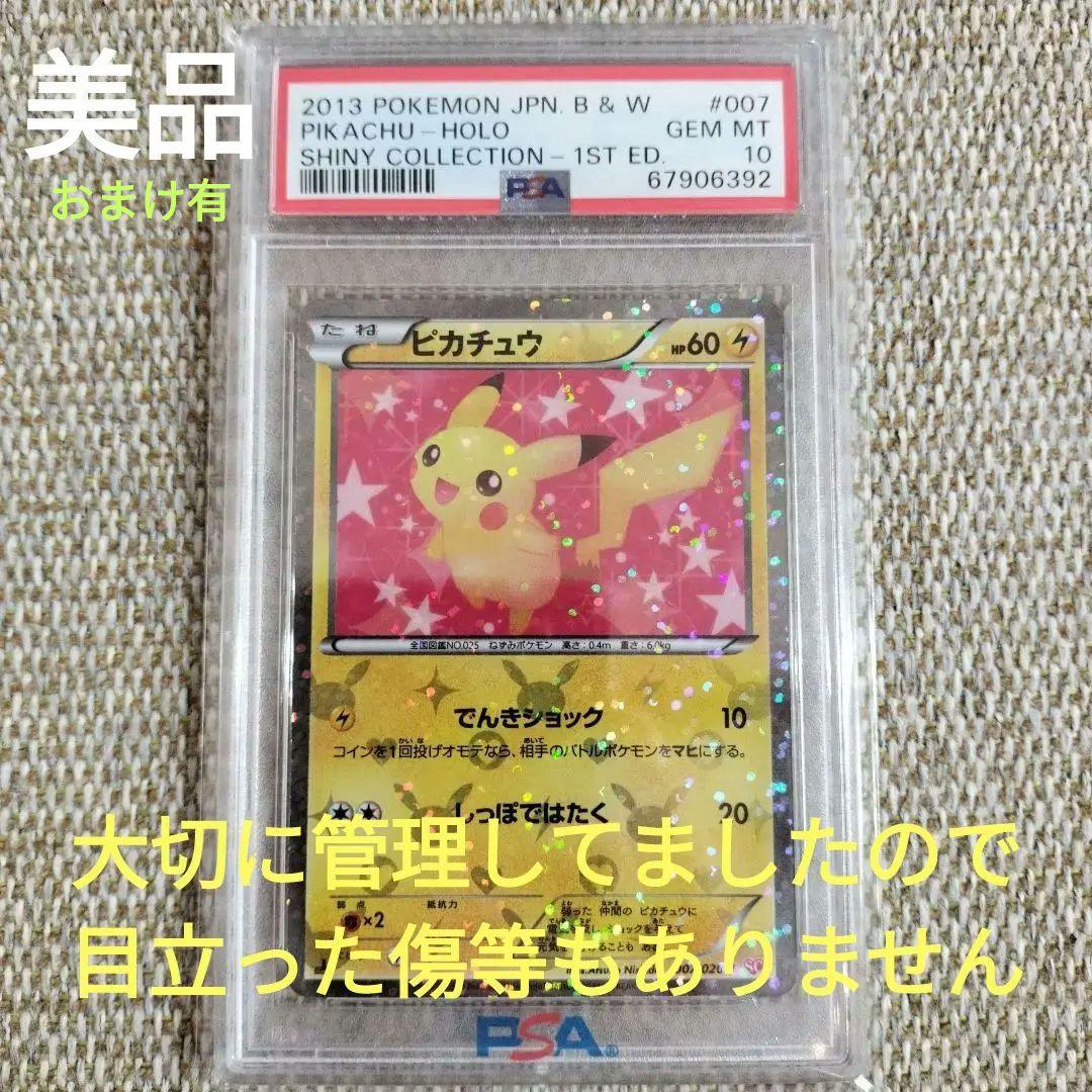 ポケモンカード シャイニーコレクションピカチュウ #007 PSA 10