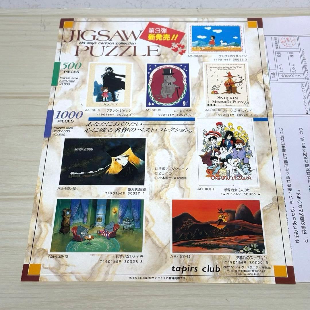 【未使用品】【希少・廃盤】ムーミン ジグソーパズル 「ムーミン こっち向いて」