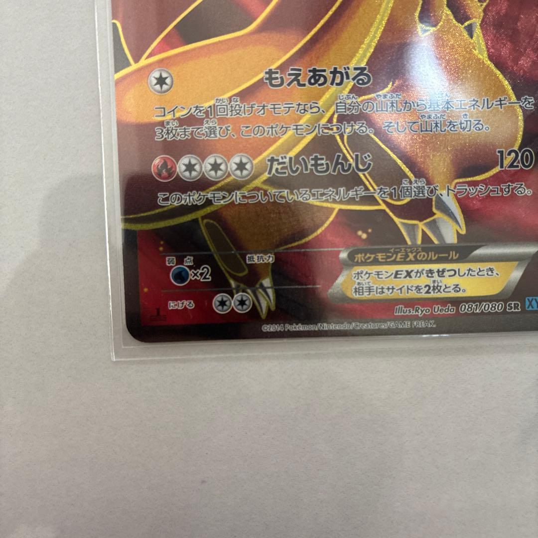 リザードンEX 081/080 SR XY2