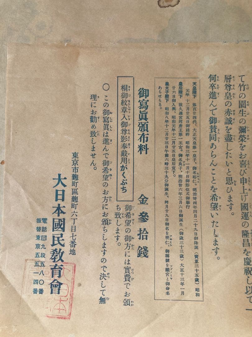 皇太子殿下明仁様　御誕生記念印刷物