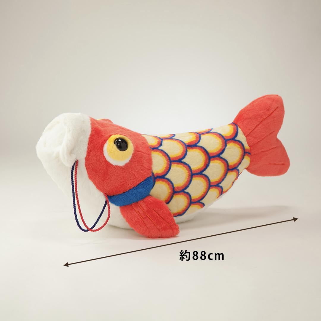 鯉のぼりデザインの大きなぬいぐるみ 約88cm