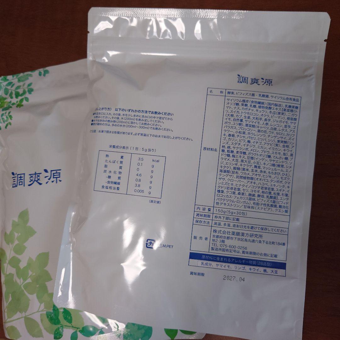 調爽源　2袋セット　賞味期限2027.04