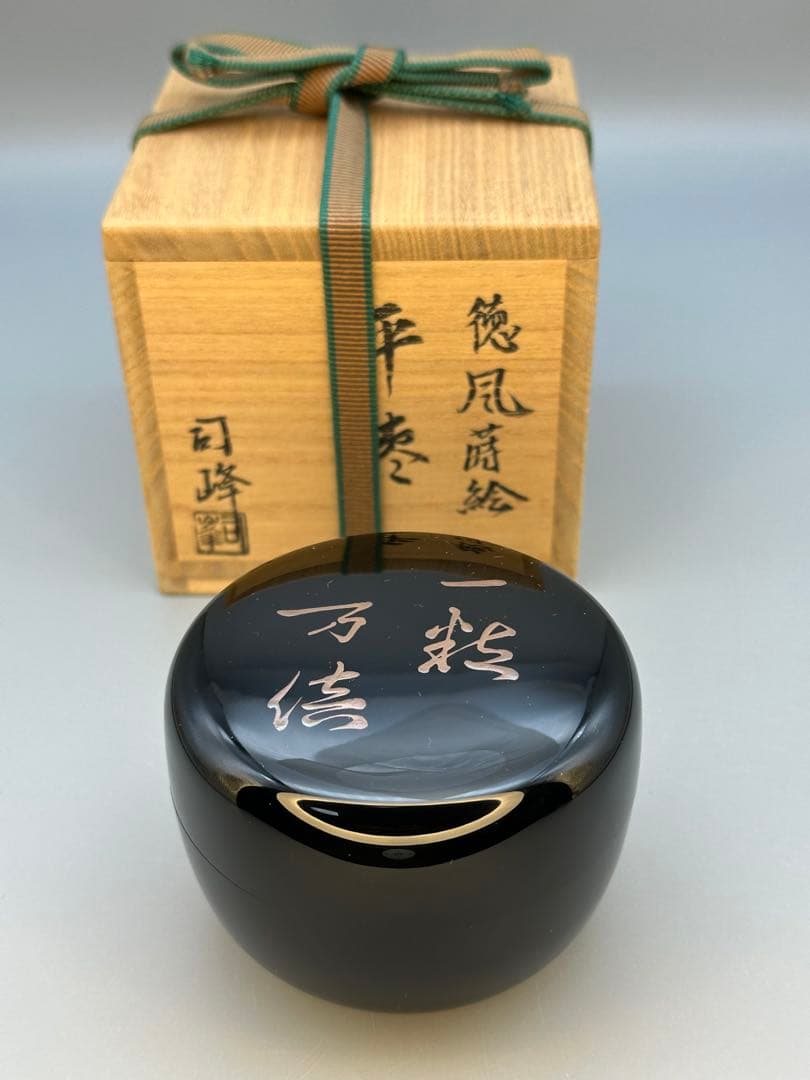 茶道具　棗　新井司峰　徳風蒔絵