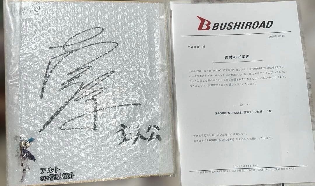 PROGRESS ORDERS主人公アルト　菅原慎介　直筆サイン色紙