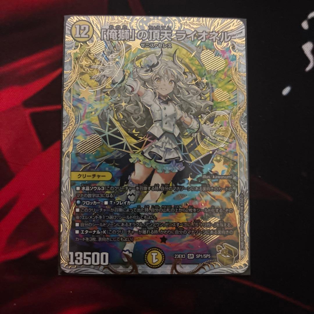 俺獅の頂天ライオネル