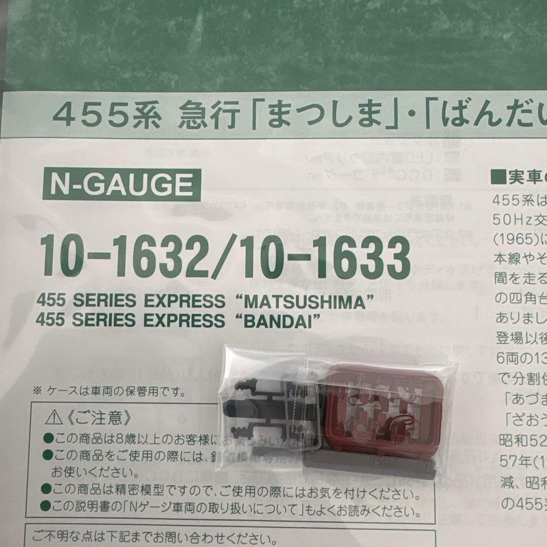 【新品】KATO 10-1633 455系 急行「ばんだい」 6両セット ②