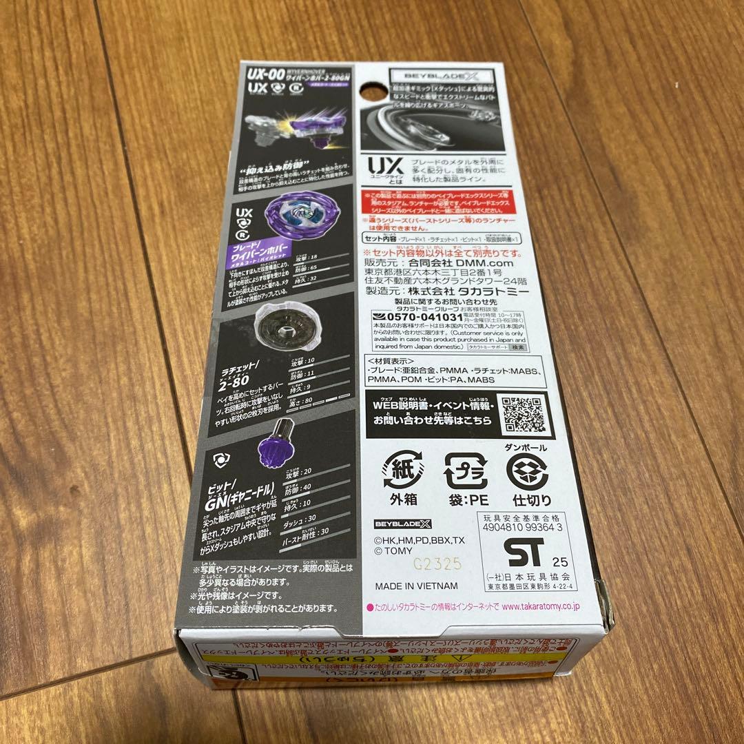 ベイブレードX 新品未開封 DMMくじ ラストワン ワイバーンホバー2-80GN