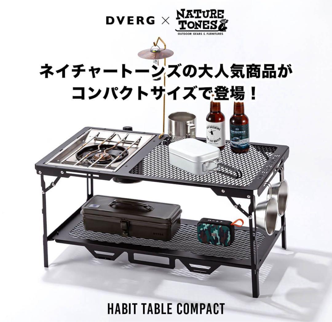 DVERG × NATURE TONES ハビットテーブルコンパクト（バッグ付）