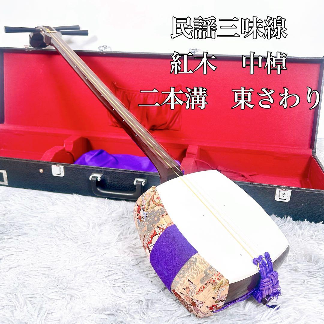 【希少】民謡三味線　中棹　紅木　正寸　二本溝　丸打胴　皮やぶれなし　天神欠けなし