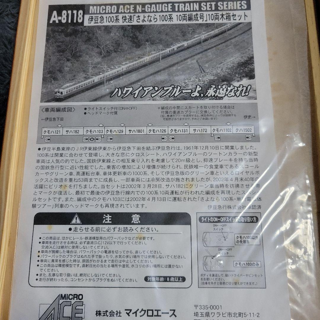 マイクロエース 伊豆急100系「さよなら100系10両編成号」10両木箱セット