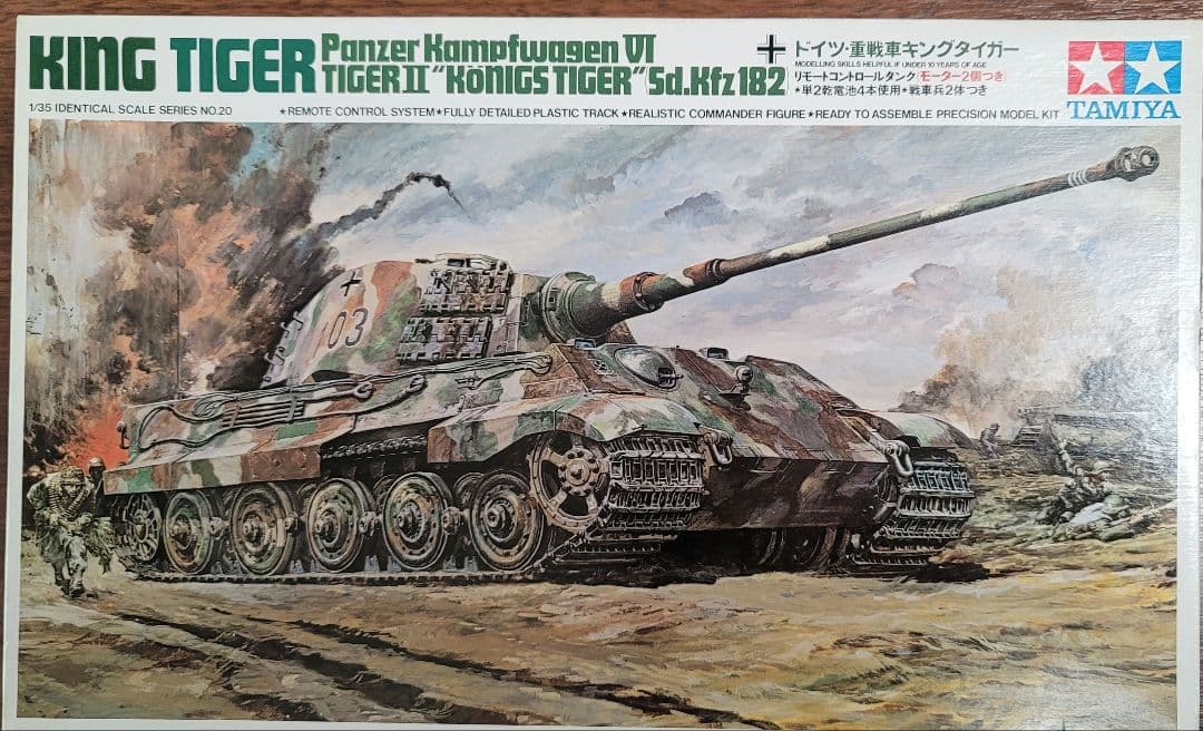 ドイツ　重戦車キングタイガー