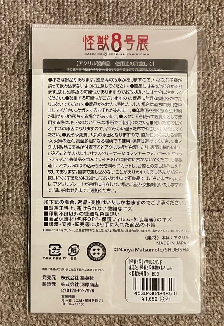 怪獣8号 鳴海弦 おねむたん アクスタ ステッカー まとめ売り 12点