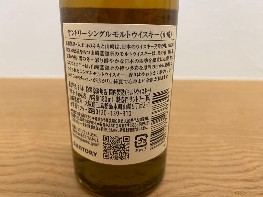 サントリーシングルモルトウイスキー　山崎180ml 白州180ml 各種2本