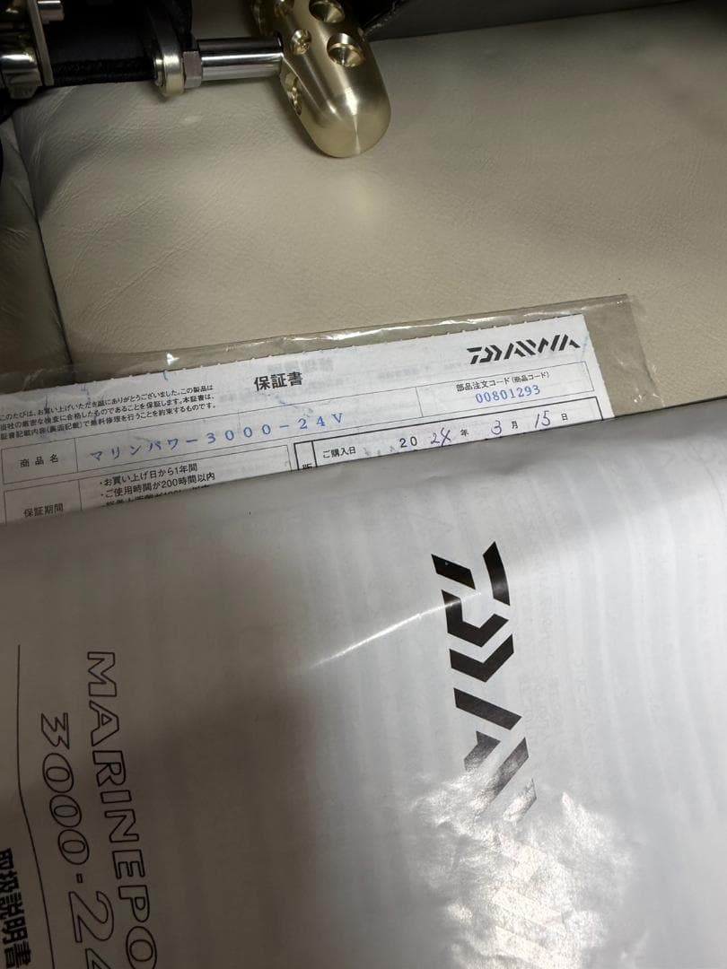 ダイワ マリンパワー3000 24V