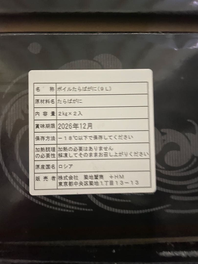 あじこ 様【超特大】冷凍ボイル　タラバガニ1肩/2.0kg(9L)