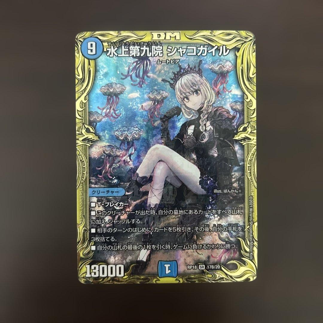 水上第九院シャコガイル20th B