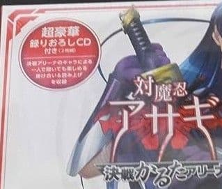 対魔忍　かるた