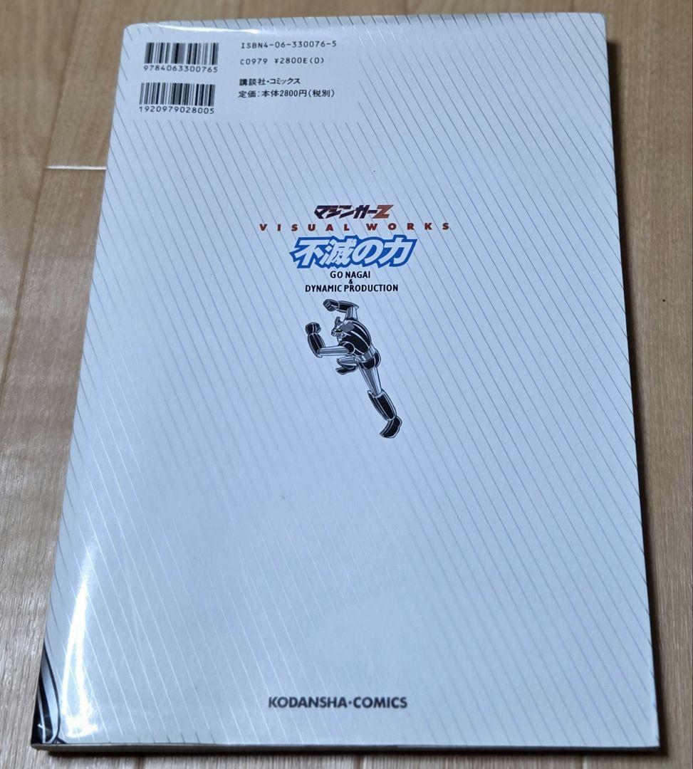 初版　トレカ未開封　マジンガーZ 不滅の力 ビジュアルワークス