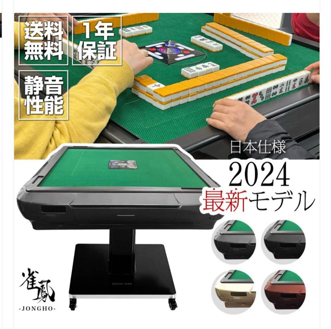 2024年 最新麻雀台 静音性能 カップホルダー付き