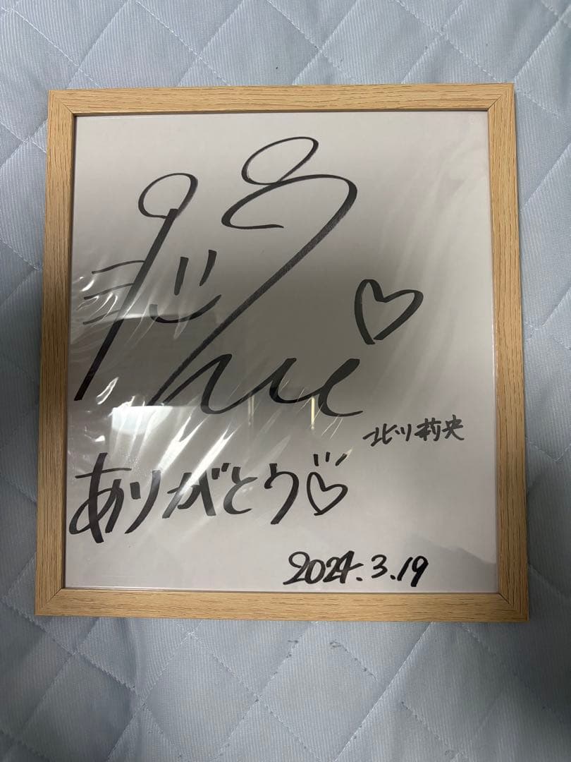 北川莉央 バースデー 直筆サイン色紙