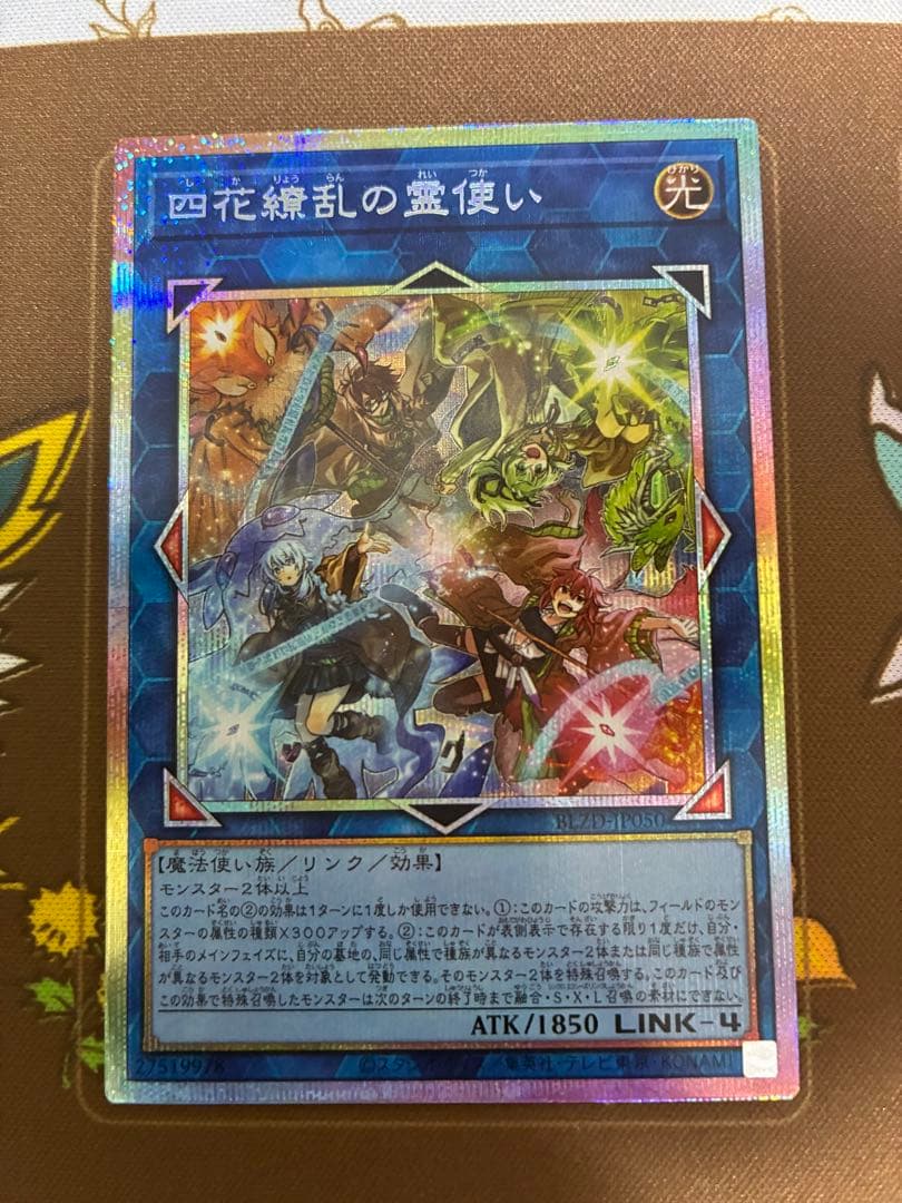 四花繚乱の霊使い　プリズマティックシークレットレア　1枚
