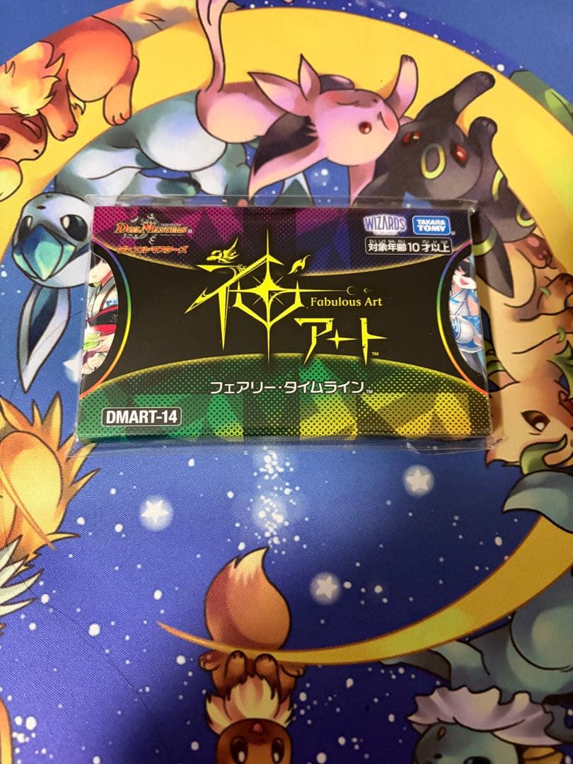 デュエルマスターズ　神アート　フェアリー・タイムライン