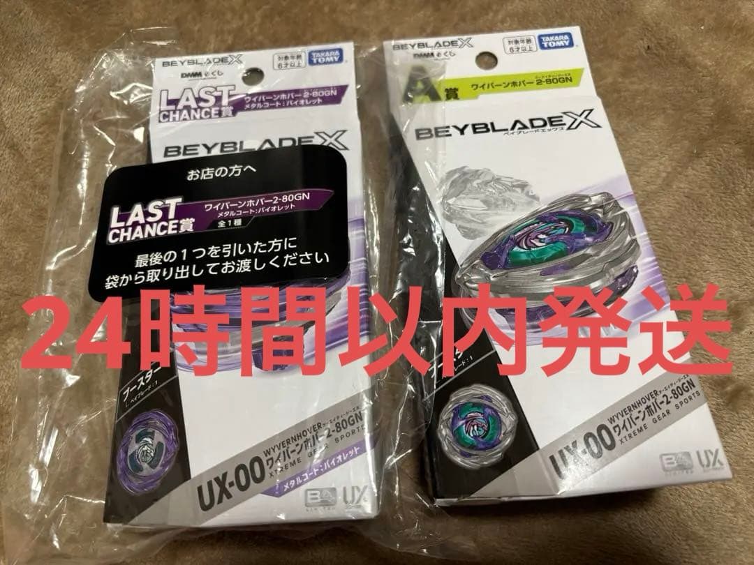 ベイブレードX ラストワン A賞 E賞　D賞