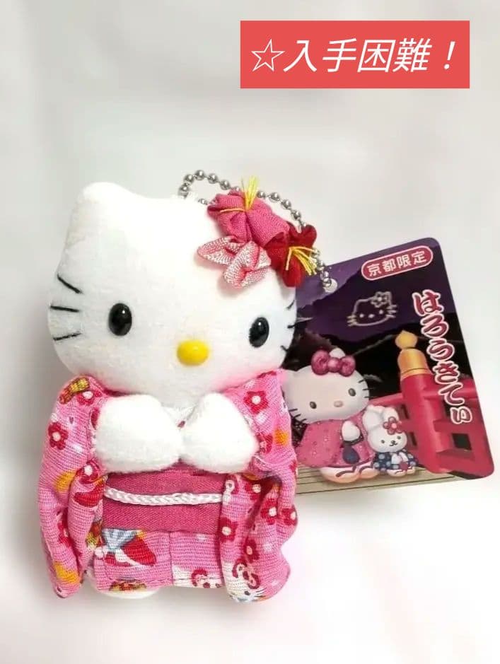 【入手困難】ご当地キティ　マスコット京都限定　　　 平成レトロ激レア