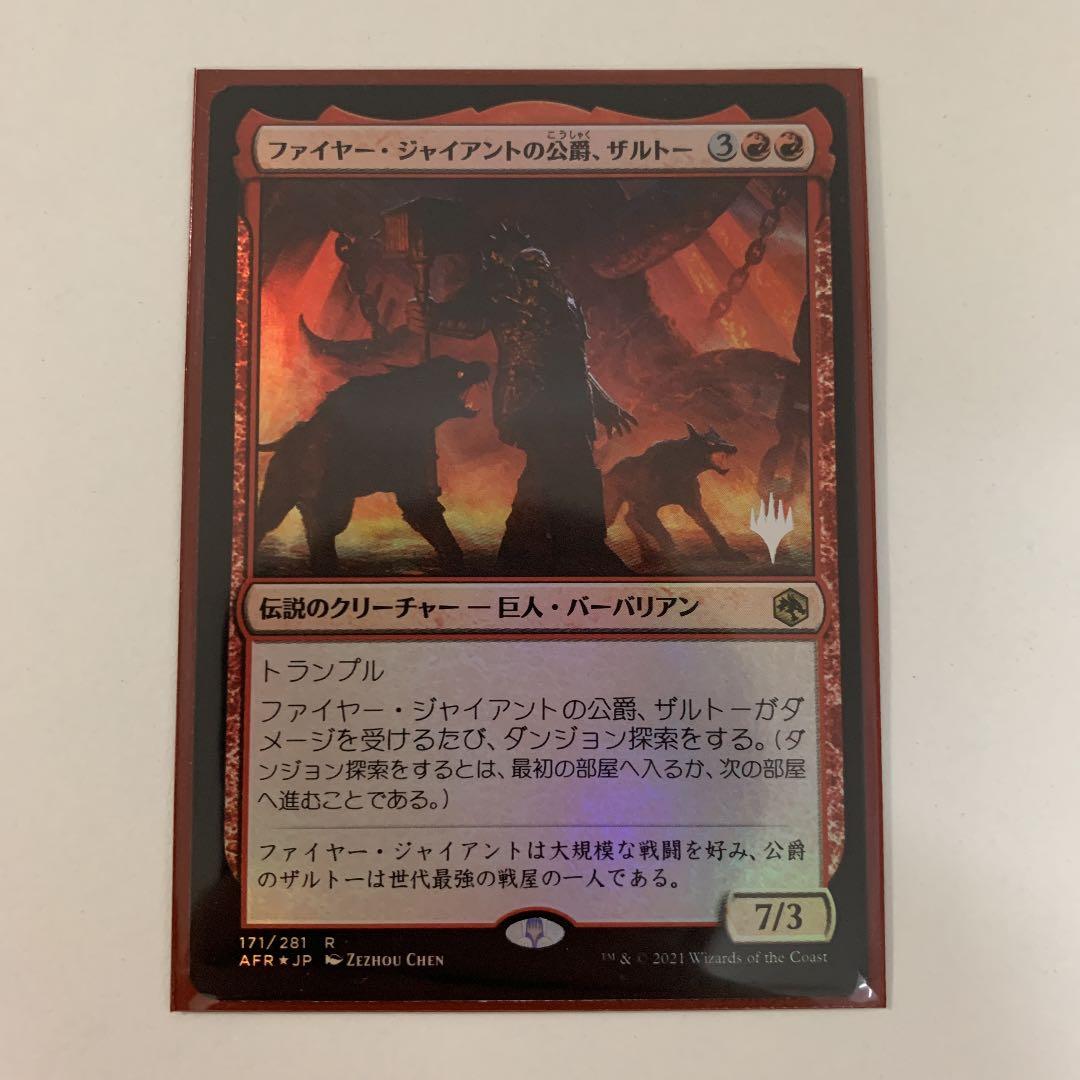 MTG ファイヤー・ジャイアントの公爵、ザルトー Foil プロモパック産