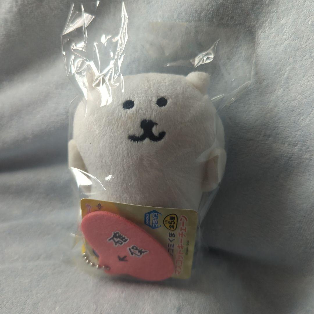 自分ツッコミくま マスコットキーチェーン　確保