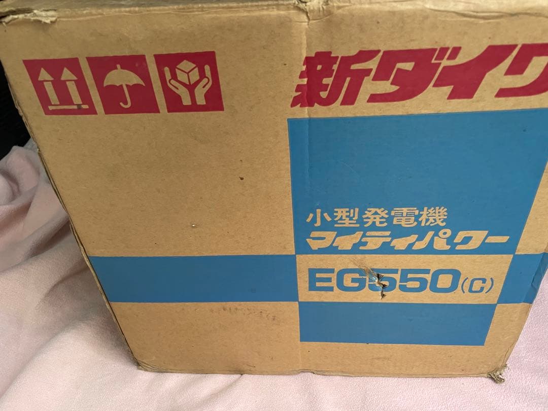 始動一発　新ダイワ　発電機　EG５５０