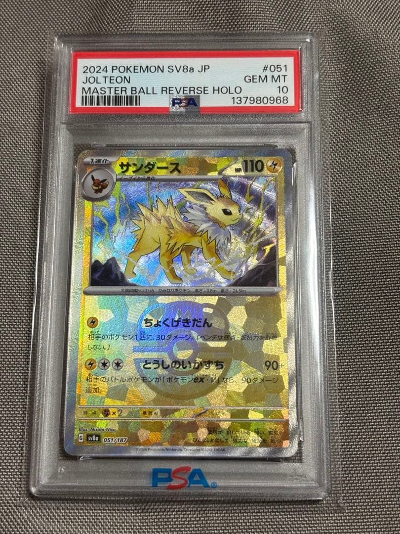 psa10サンダース　マスターボールミラー SV8a テラスタルフェス