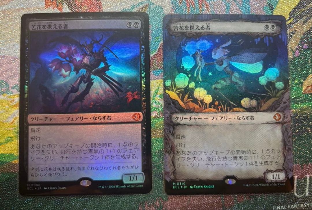 MTG 苦花を携える者　日本語 foil 2枚