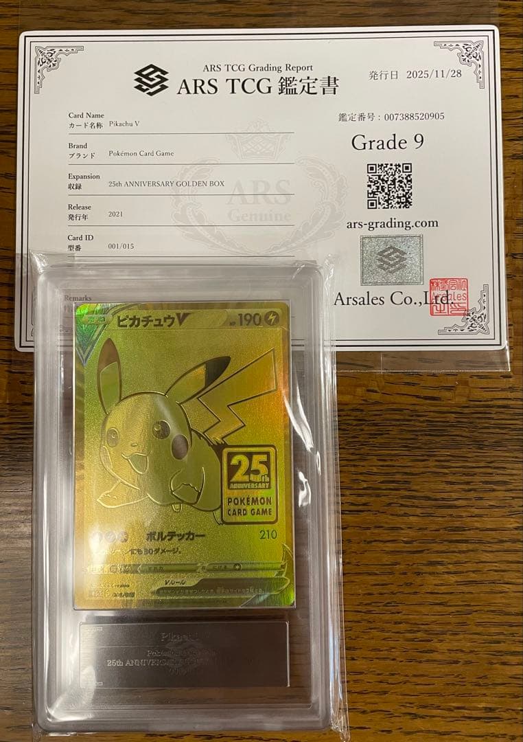 【ARS9】ピカチュウv 25th ゴールデンピカチュウs8a-g001/015