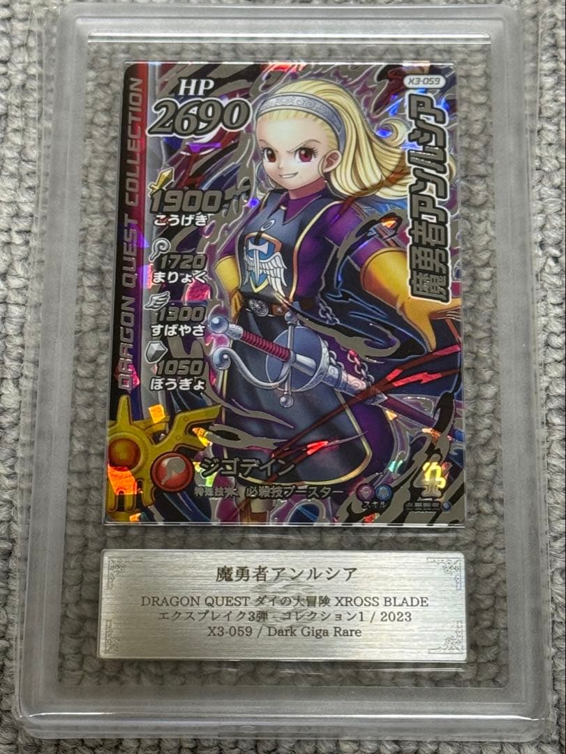 【鑑定書付】 ARS10+ ダイの大冒険 魔勇者アンルシア