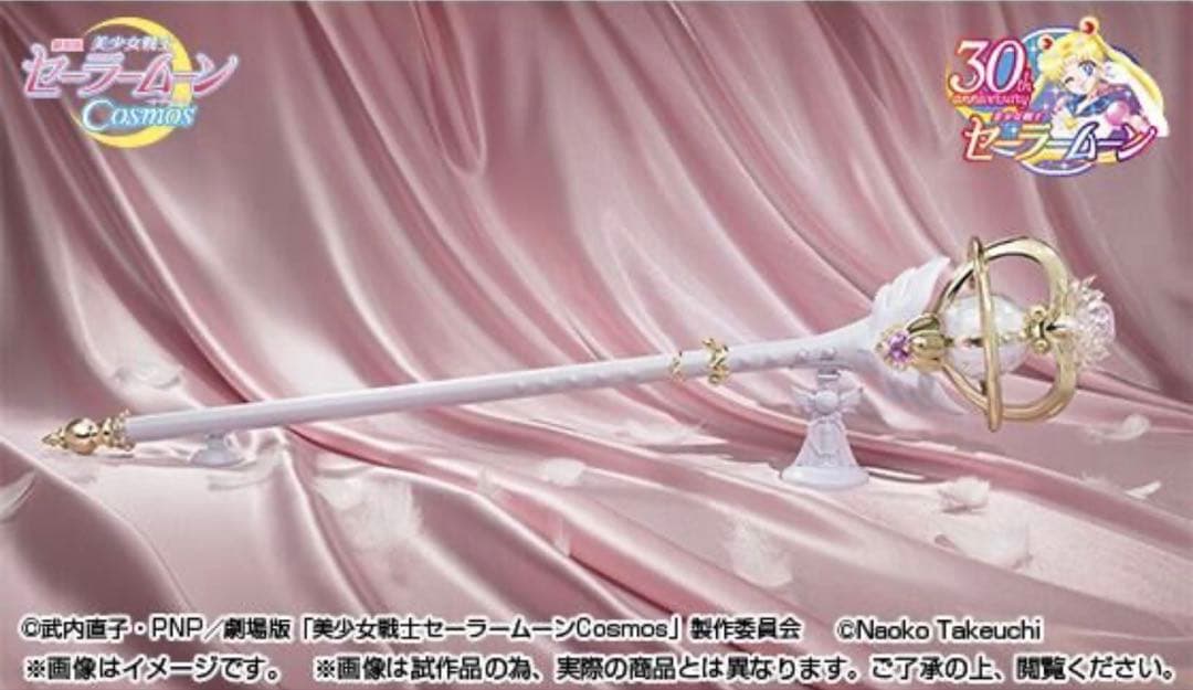 【匿名配送】セーラームーン PROPLICAエターナル・ティアル