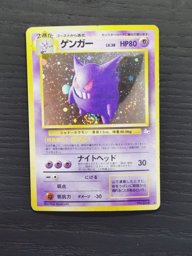 U*p様 ゲンガー ★ 第3弾拡張パック 化石の秘密