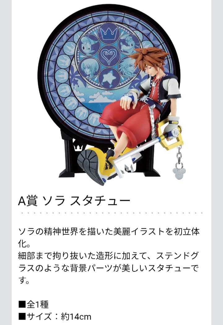 一番くじKINGDOM HEARTS　キングダムハーツ　A賞ソラ　フィギュア