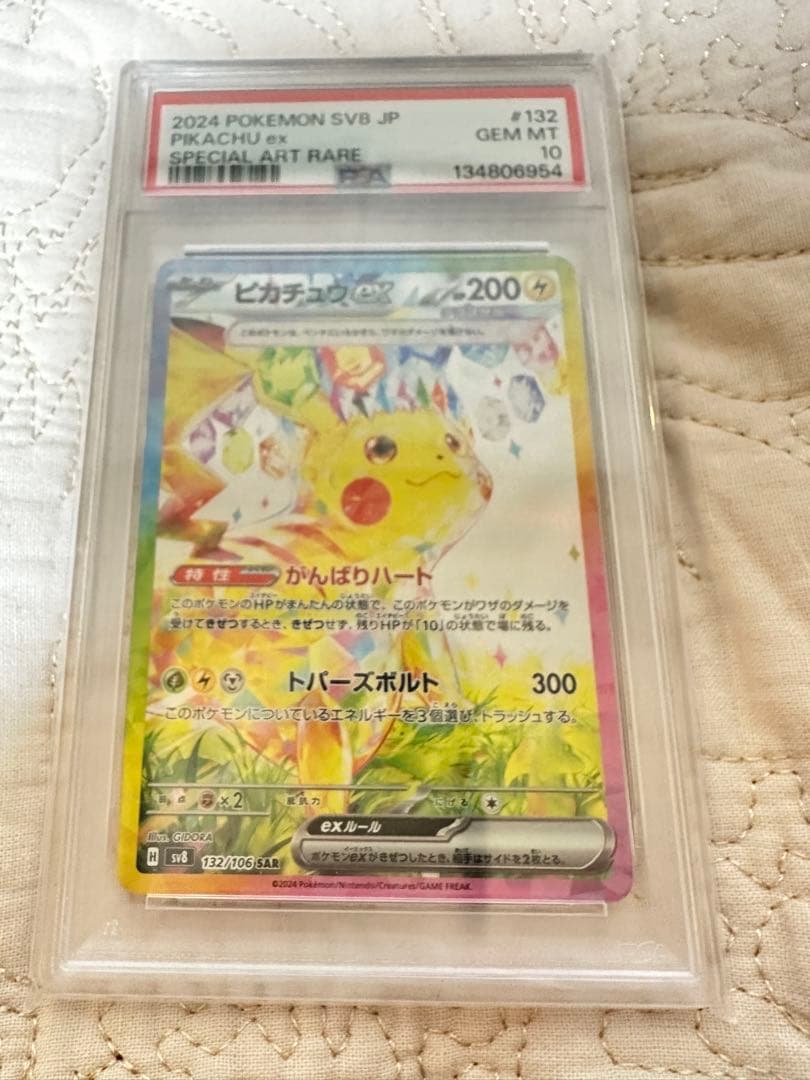 ピ*。様 【PSA10】ピカチュウex sar 132 sv8