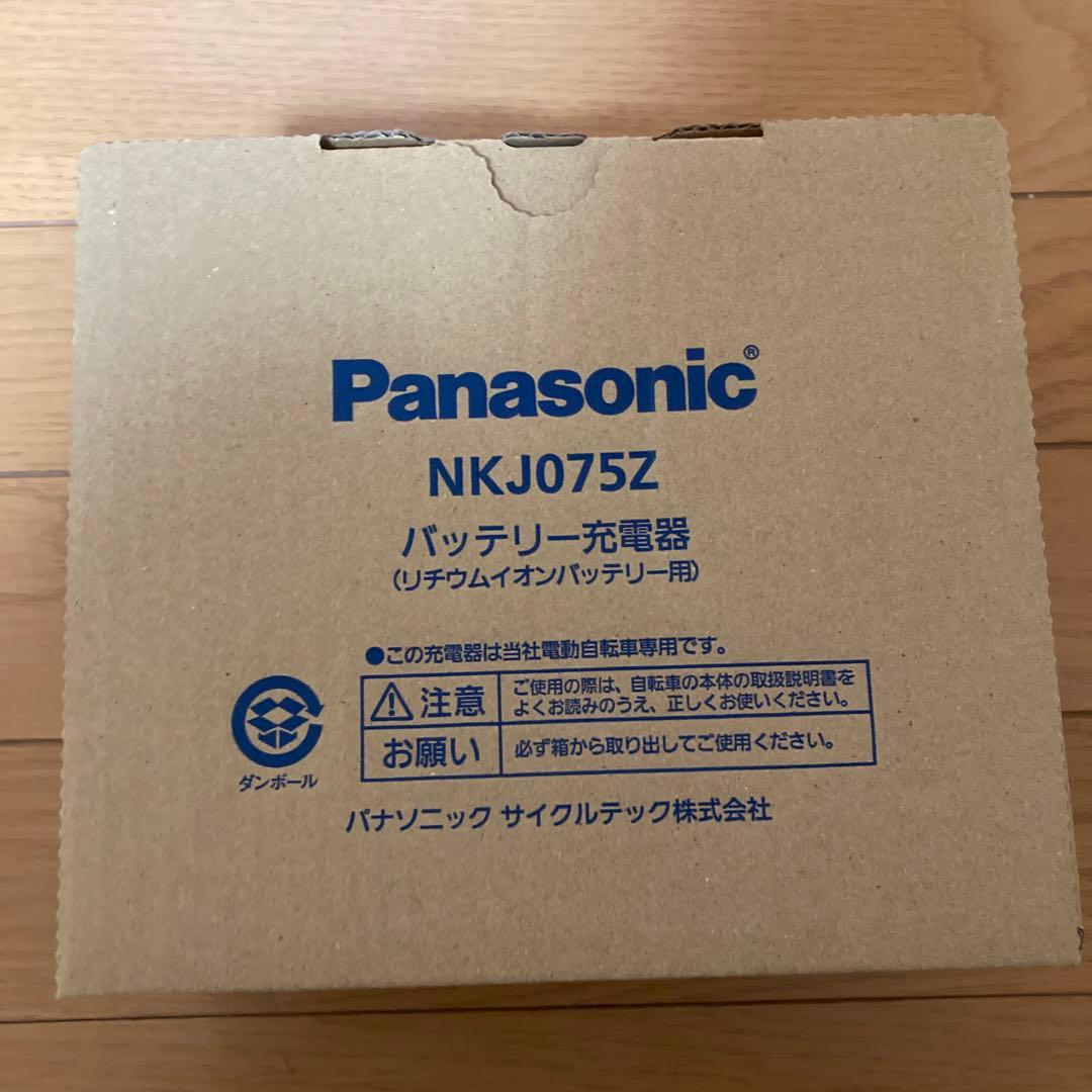 新品★Panasonic パナソニック 自転車バッテリー充電器 NKJ075Z