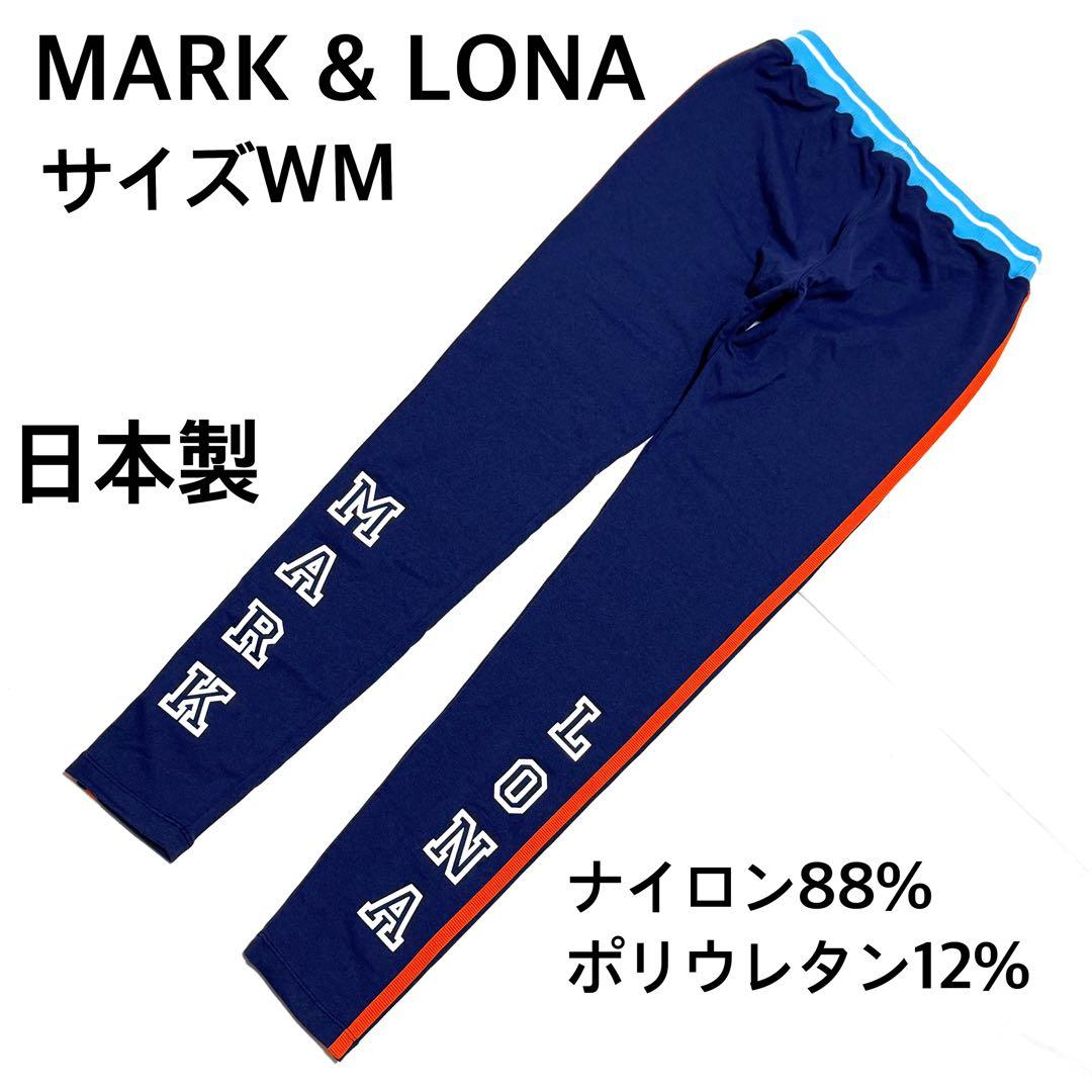 目立つロゴ良好　マークアンドロナ　レディースレギンス　紺橙ライン日本製