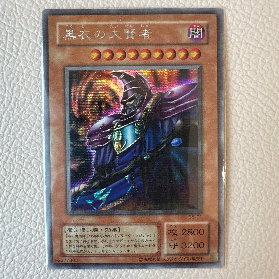 遊戯王｜黒衣の大賢者｜シークレットレア