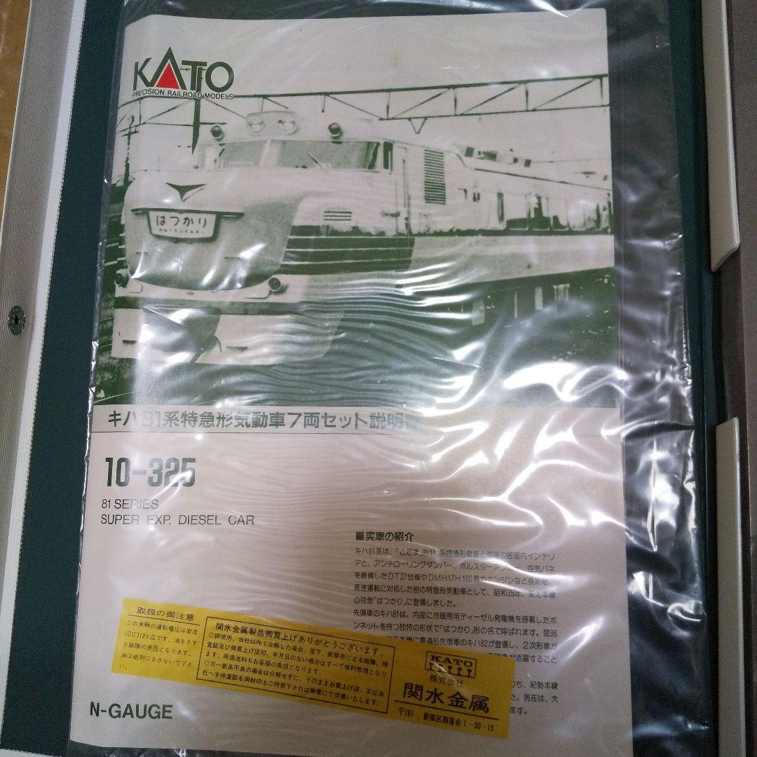 10-325 キハ81系特急形気動車 7両セット Nゲージ