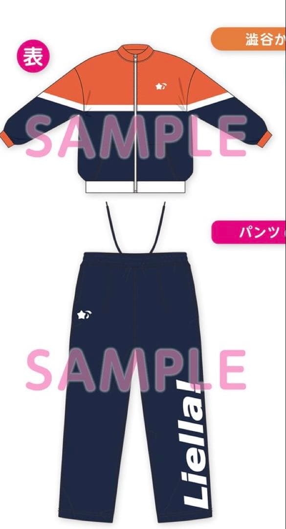 y*o様 Liella 澁谷かのん ジャージ ズボン 上下セット