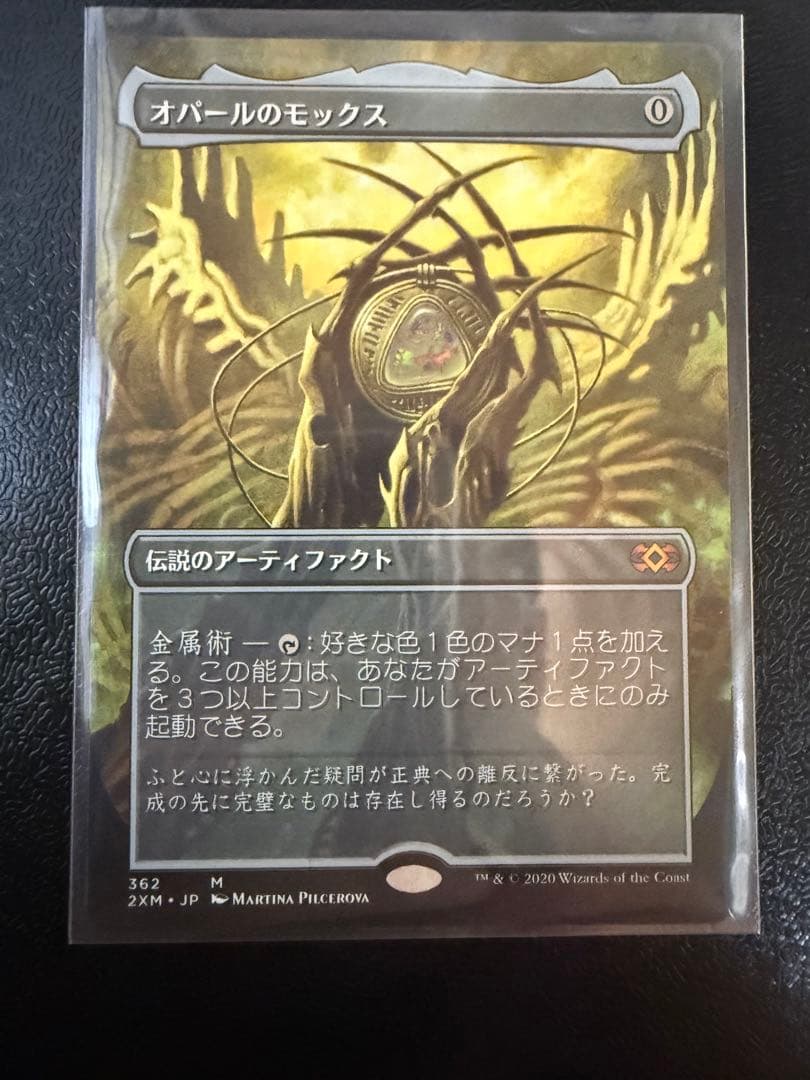 オパールのモックス mtg ボーダレス ダブルマスターズ 日本語1枚